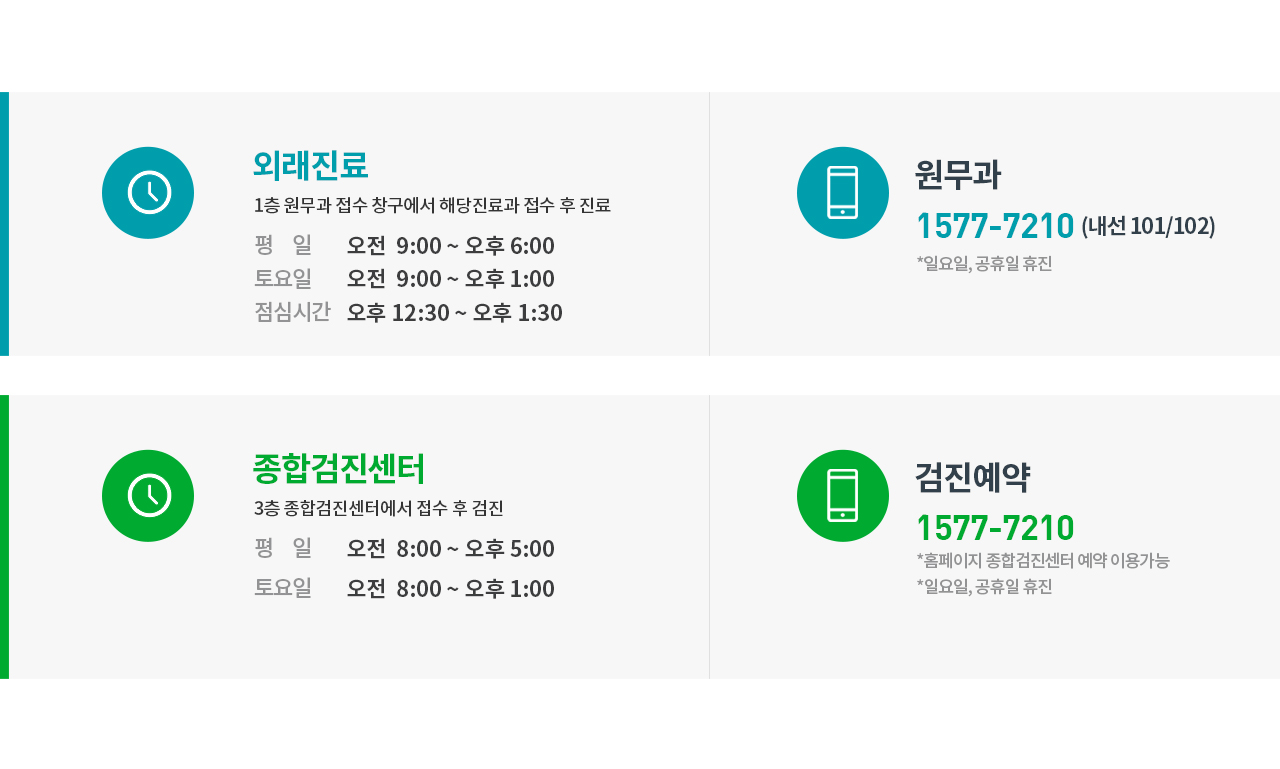 외래진료안내