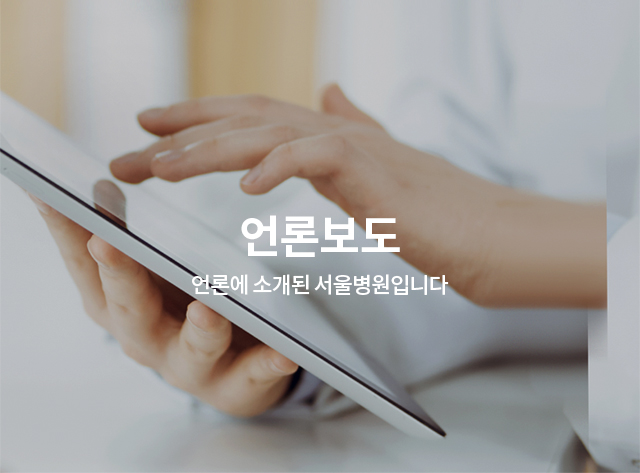 언론보도