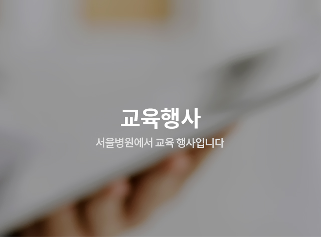 교육행사