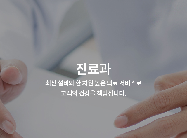 진료과