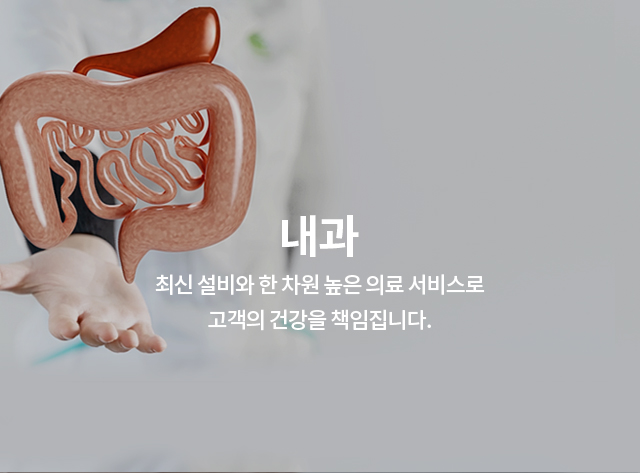 내과