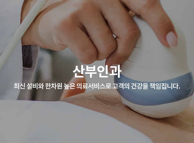 산부인과