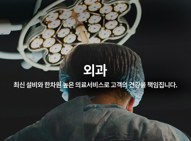 외과