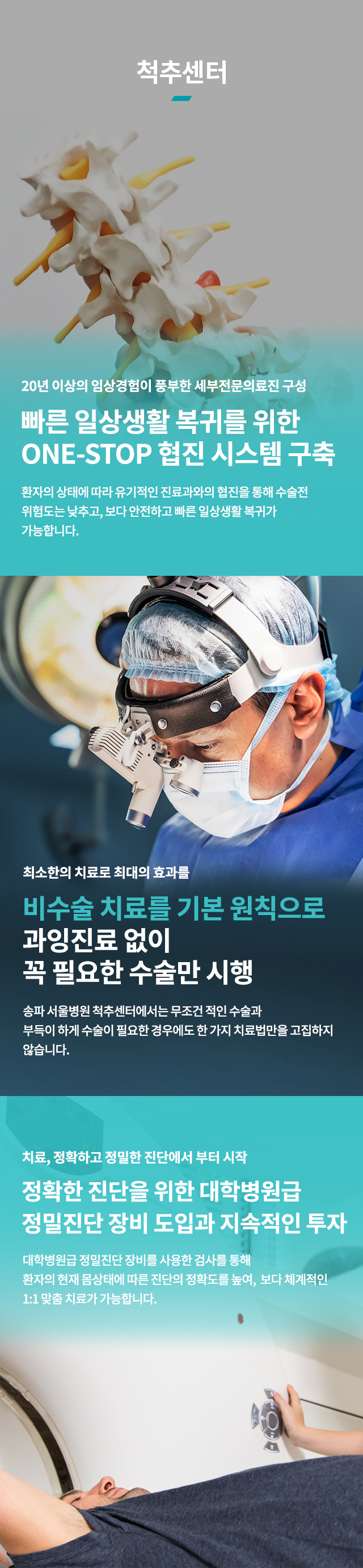 척추센터