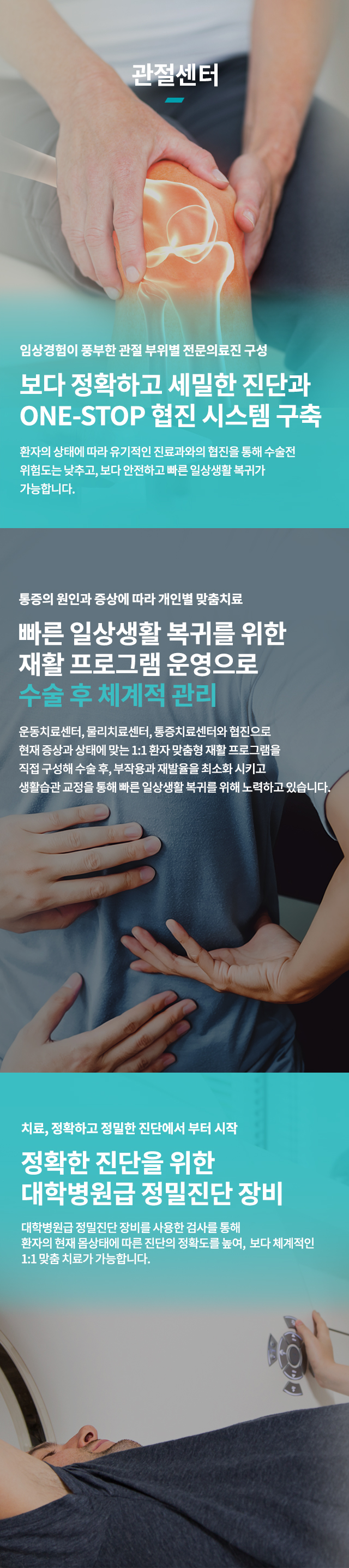 관절센터