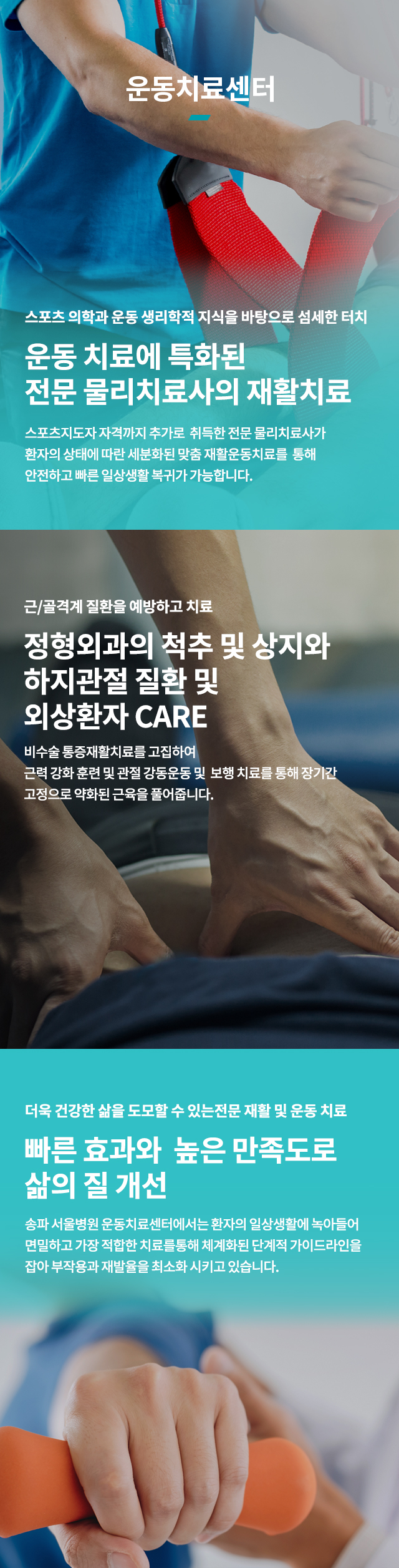 운동치료센터