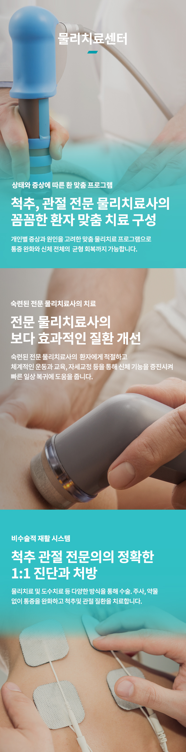 물리치료센터