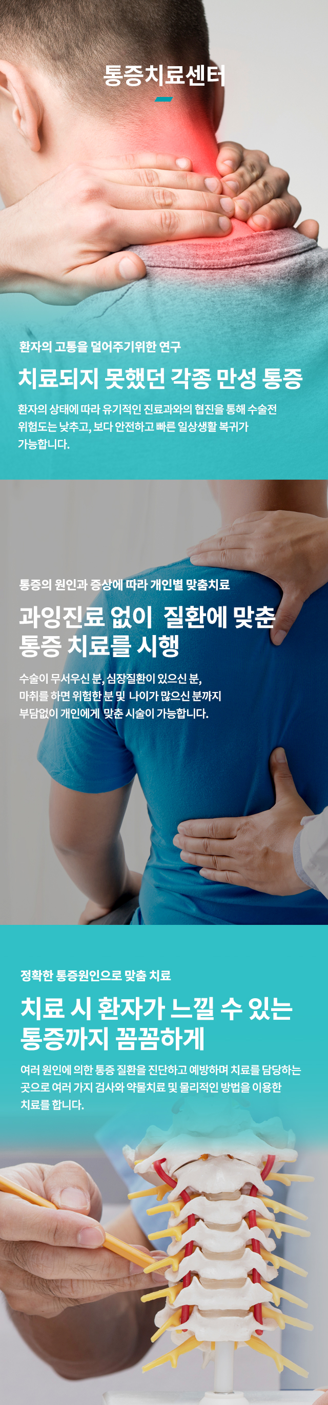 통증치료센터