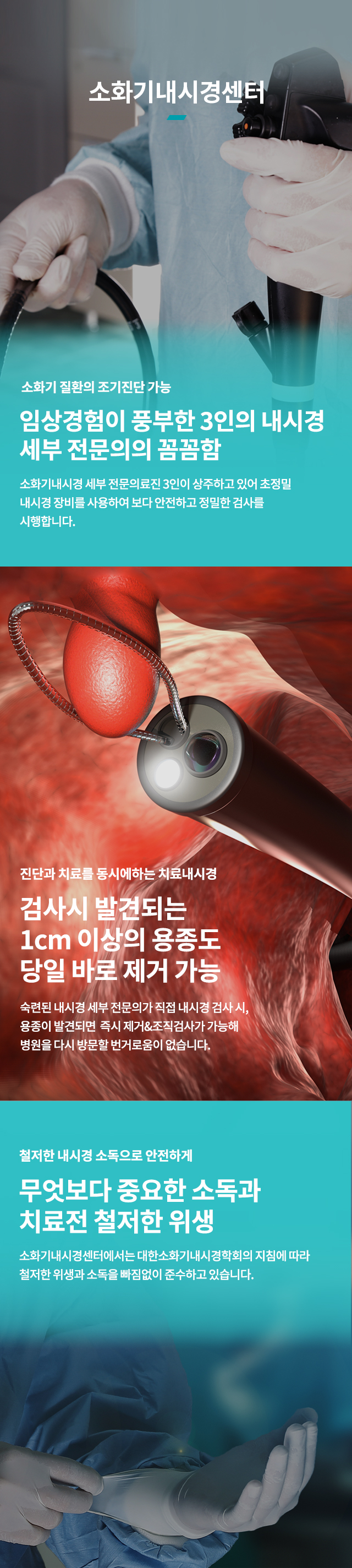 소화기내시경센터