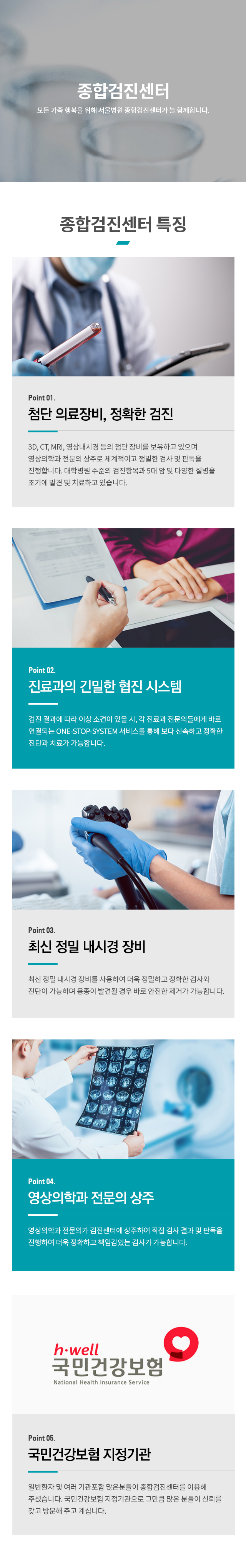 종합검진센터