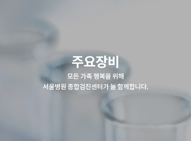 주요장비