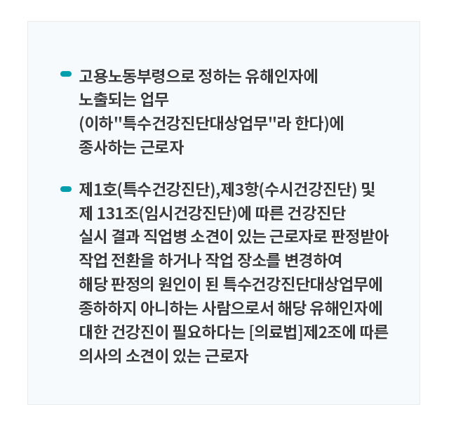 특수건강진단안내