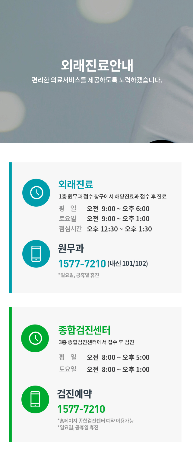 외래진료안내