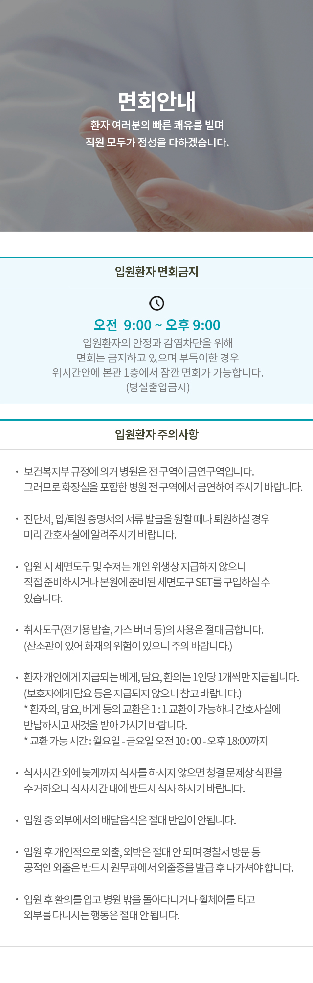 면회안내