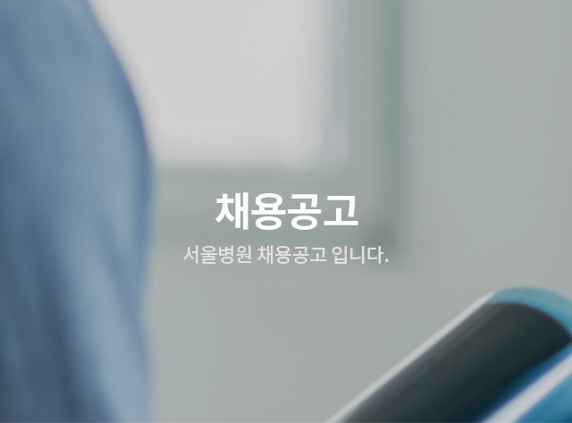 채용공고